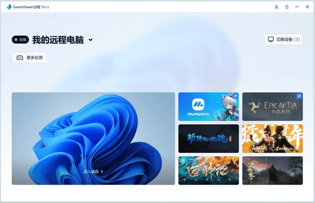 meviewer专精游戏向日葵综合最优不朽情缘手机网站远程控制软件盘点Ga(图2)