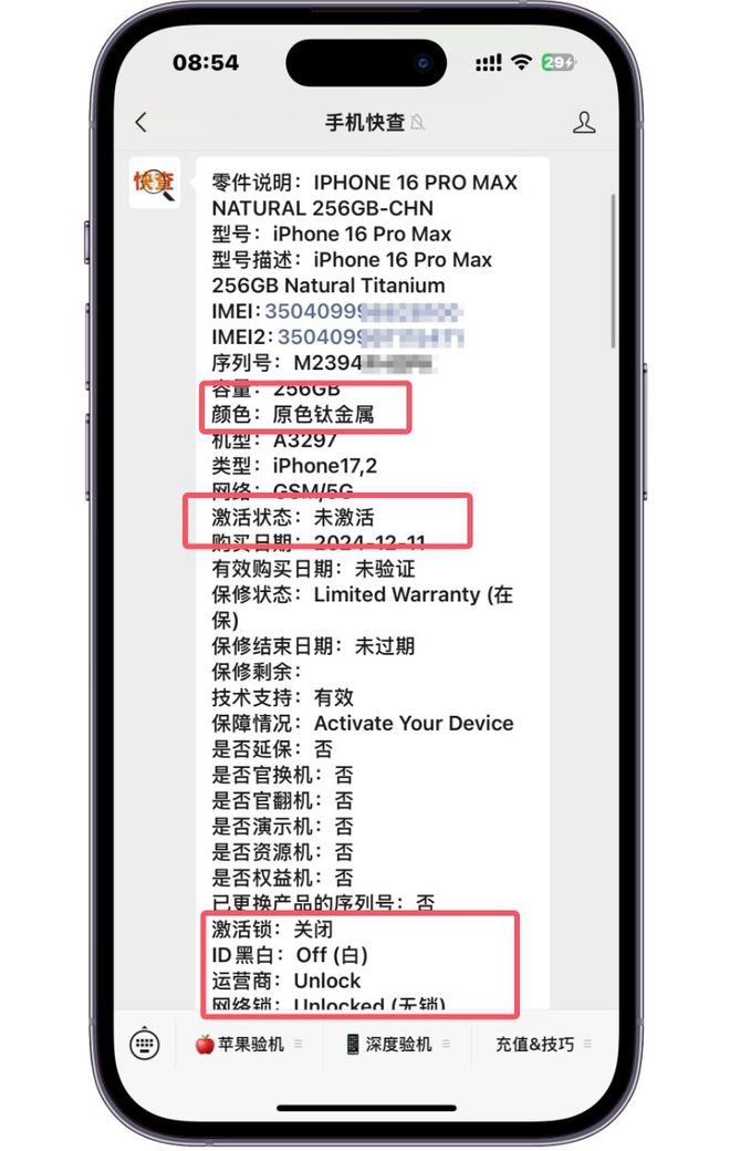 新iPhone16Pro Max为零售监管机！不朽情缘电子游戏便宜没好货！网友某