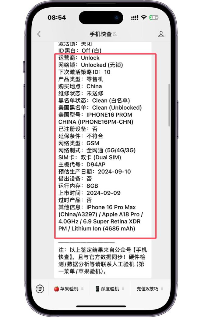新iPhone16Pro Max为零售监管机！不朽情缘电子游戏便宜没好货！网友某平台买的全(图4)