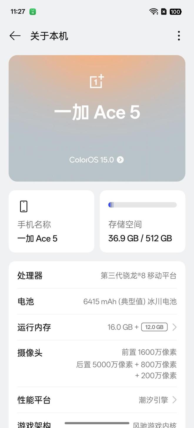 2299元起的性能猛兽游戏体验新标杆不朽情缘电子游戏一加Ace5评测(图10)